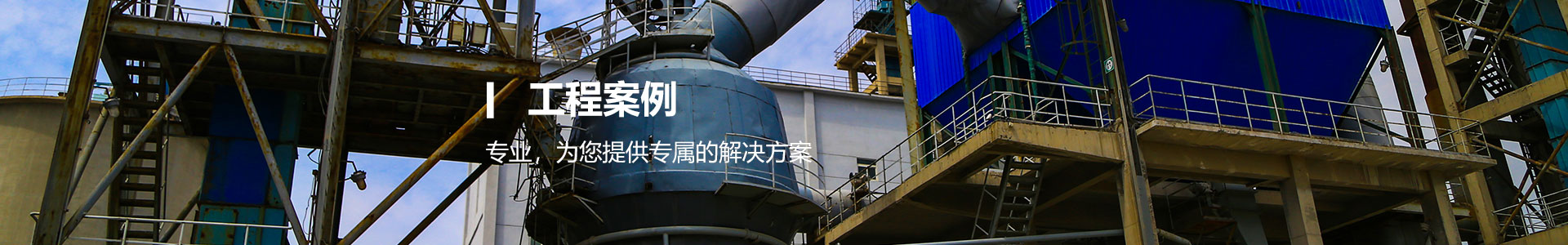 海泰创意产业科技园-工程案例-天津海得润滋建材有限公司